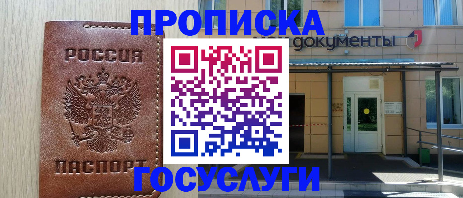 прописка 2025 в Беломорске