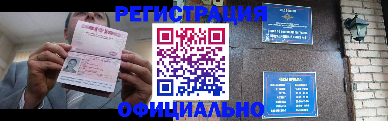 миграционный учет в Беломорске